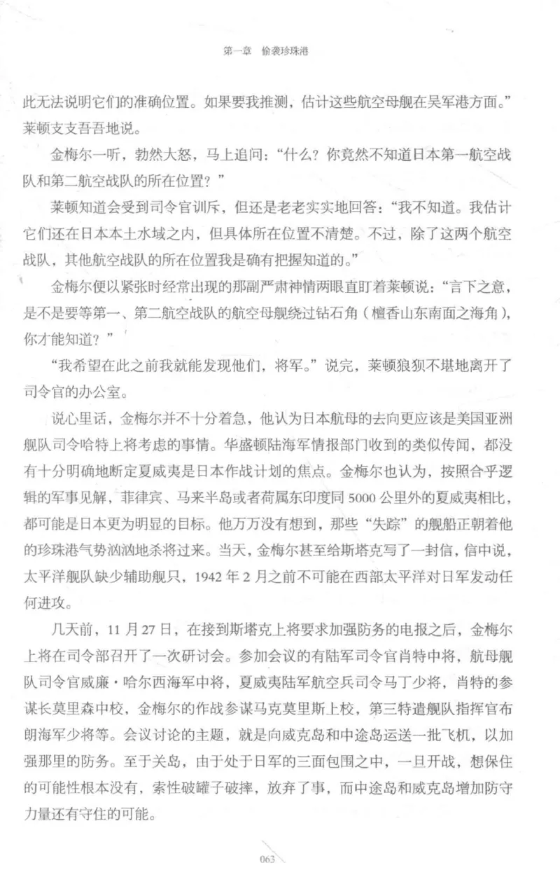 15.《太平洋战争-3-不宣而战》[青梅煮酒编著][现代出版社][978-7-5143-5769-1][2017.4][P474]_t涯_《天涯神贴去水印纯干货收藏版-汇总版》天涯的干货[pdf]_天涯社区优质书籍