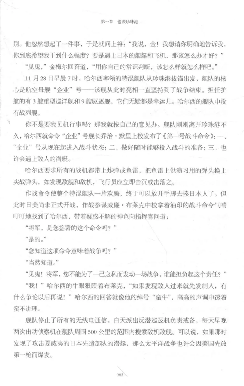 15.《太平洋战争-3-不宣而战》[青梅煮酒编著][现代出版社][978-7-5143-5769-1][2017.4][P474]_t涯_《天涯神贴去水印纯干货收藏版-汇总版》天涯的干货[pdf]_天涯社区优质书籍