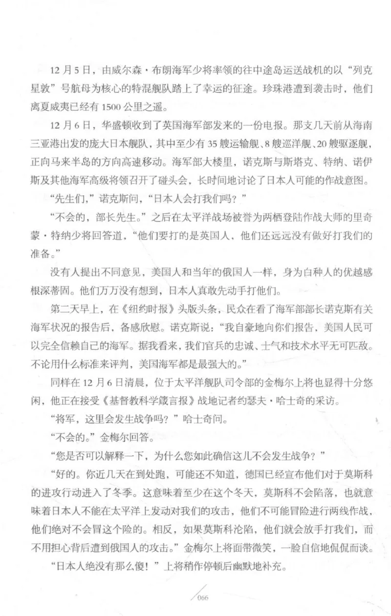 15.《太平洋战争-3-不宣而战》[青梅煮酒编著][现代出版社][978-7-5143-5769-1][2017.4][P474]_t涯_《天涯神贴去水印纯干货收藏版-汇总版》天涯的干货[pdf]_天涯社区优质书籍