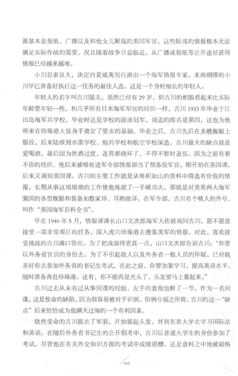 15.《太平洋战争-3-不宣而战》[青梅煮酒编著][现代出版社][978-7-5143-5769-1][2017.4][P474]_t涯_《天涯神贴去水印纯干货收藏版-汇总版》天涯的干货[pdf]_天涯社区优质书籍