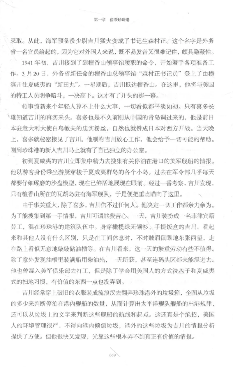 15.《太平洋战争-3-不宣而战》[青梅煮酒编著][现代出版社][978-7-5143-5769-1][2017.4][P474]_t涯_《天涯神贴去水印纯干货收藏版-汇总版》天涯的干货[pdf]_天涯社区优质书籍