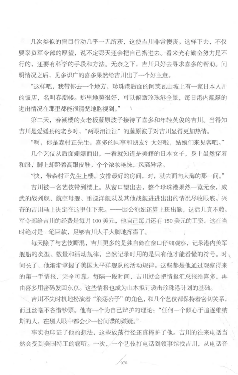 15.《太平洋战争-3-不宣而战》[青梅煮酒编著][现代出版社][978-7-5143-5769-1][2017.4][P474]_t涯_《天涯神贴去水印纯干货收藏版-汇总版》天涯的干货[pdf]_天涯社区优质书籍