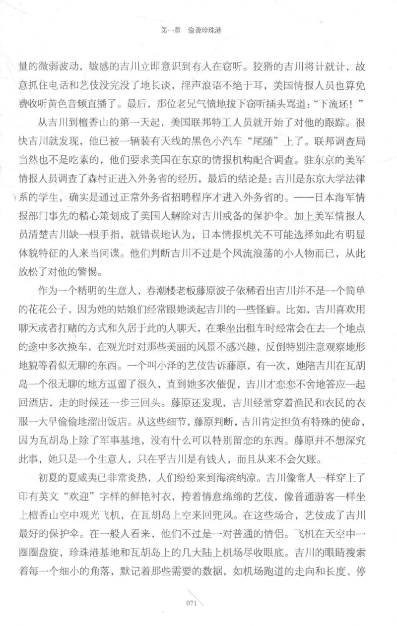 15.《太平洋战争-3-不宣而战》[青梅煮酒编著][现代出版社][978-7-5143-5769-1][2017.4][P474]_t涯_《天涯神贴去水印纯干货收藏版-汇总版》天涯的干货[pdf]_天涯社区优质书籍