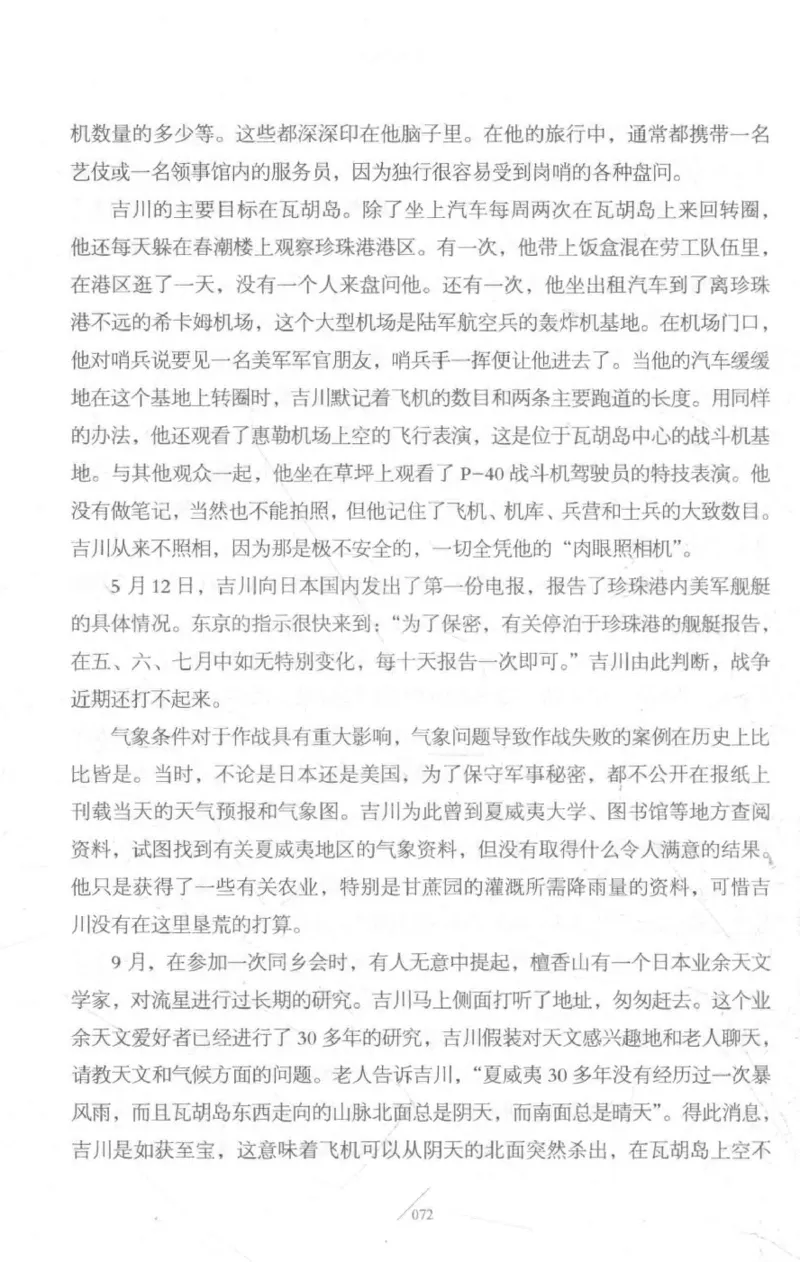 15.《太平洋战争-3-不宣而战》[青梅煮酒编著][现代出版社][978-7-5143-5769-1][2017.4][P474]_t涯_《天涯神贴去水印纯干货收藏版-汇总版》天涯的干货[pdf]_天涯社区优质书籍