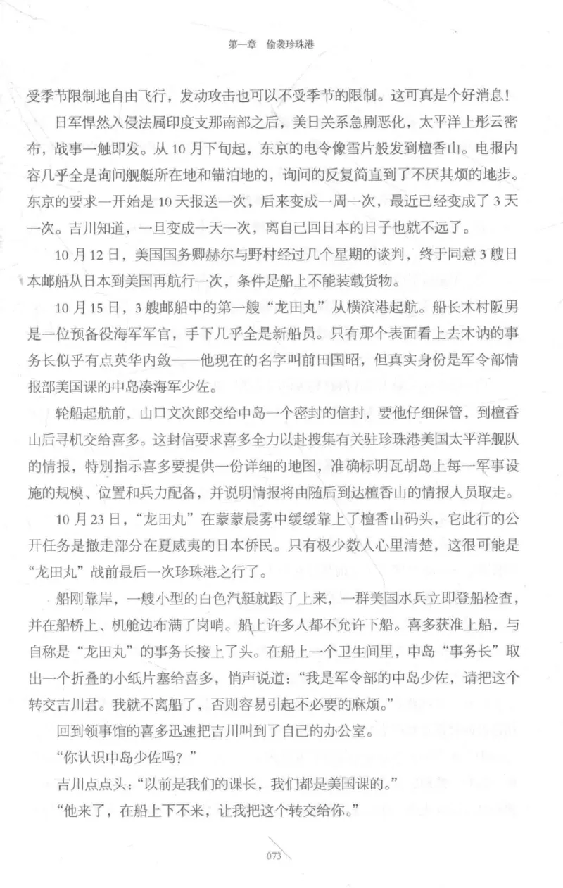 15.《太平洋战争-3-不宣而战》[青梅煮酒编著][现代出版社][978-7-5143-5769-1][2017.4][P474]_t涯_《天涯神贴去水印纯干货收藏版-汇总版》天涯的干货[pdf]_天涯社区优质书籍