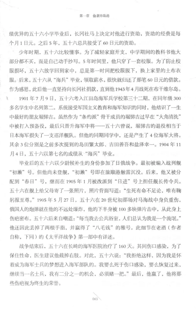 15.《太平洋战争-3-不宣而战》[青梅煮酒编著][现代出版社][978-7-5143-5769-1][2017.4][P474]_t涯_《天涯神贴去水印纯干货收藏版-汇总版》天涯的干货[pdf]_天涯社区优质书籍