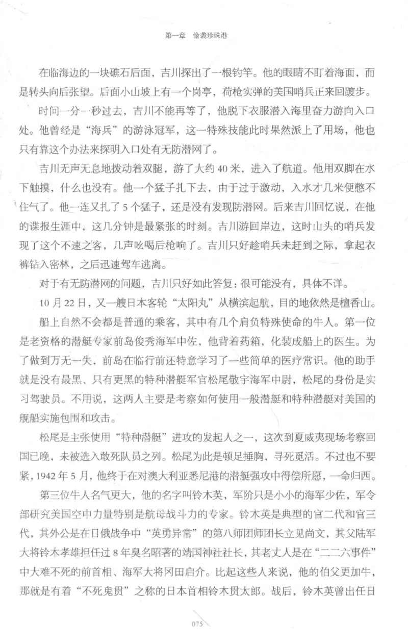 15.《太平洋战争-3-不宣而战》[青梅煮酒编著][现代出版社][978-7-5143-5769-1][2017.4][P474]_t涯_《天涯神贴去水印纯干货收藏版-汇总版》天涯的干货[pdf]_天涯社区优质书籍