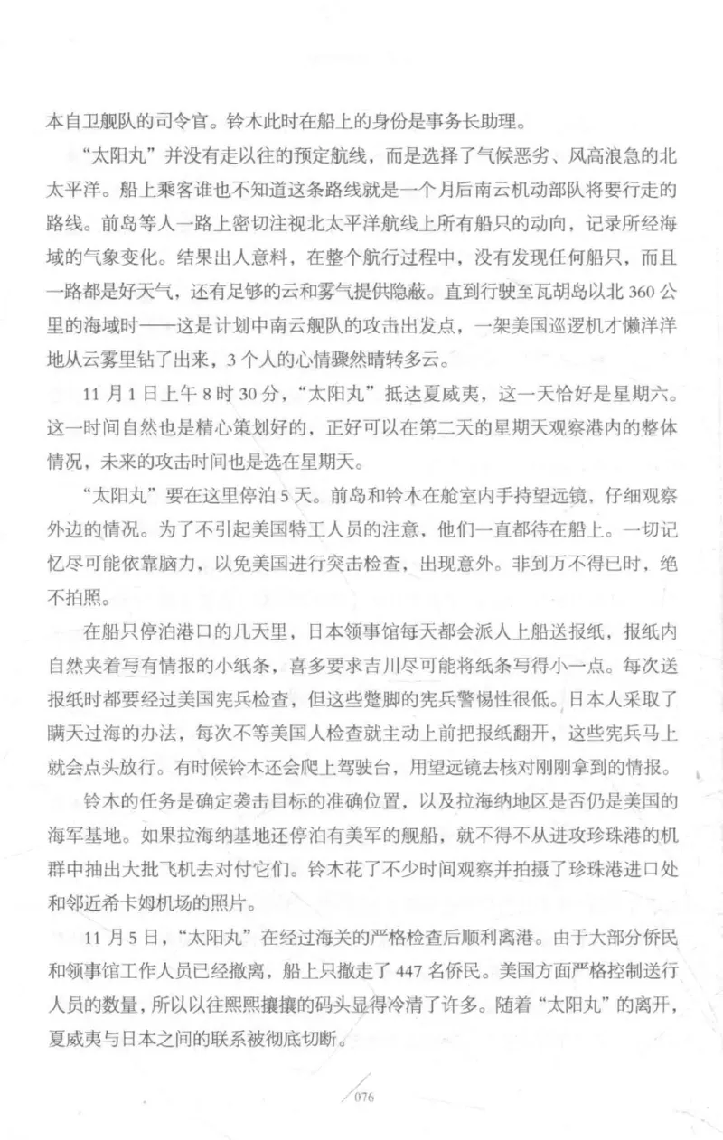 15.《太平洋战争-3-不宣而战》[青梅煮酒编著][现代出版社][978-7-5143-5769-1][2017.4][P474]_t涯_《天涯神贴去水印纯干货收藏版-汇总版》天涯的干货[pdf]_天涯社区优质书籍