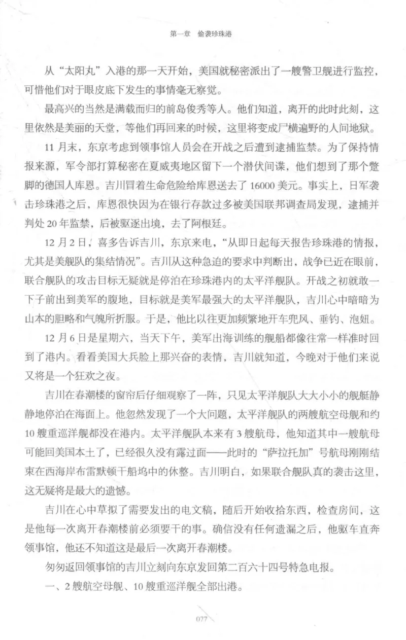 15.《太平洋战争-3-不宣而战》[青梅煮酒编著][现代出版社][978-7-5143-5769-1][2017.4][P474]_t涯_《天涯神贴去水印纯干货收藏版-汇总版》天涯的干货[pdf]_天涯社区优质书籍