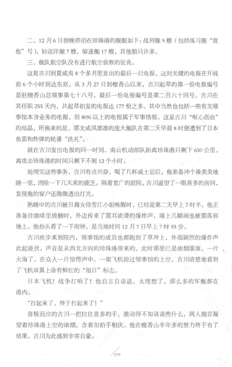 15.《太平洋战争-3-不宣而战》[青梅煮酒编著][现代出版社][978-7-5143-5769-1][2017.4][P474]_t涯_《天涯神贴去水印纯干货收藏版-汇总版》天涯的干货[pdf]_天涯社区优质书籍