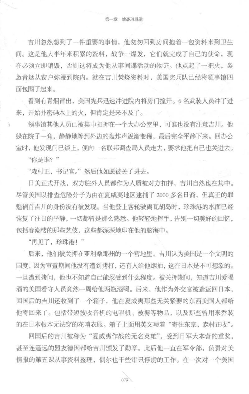 15.《太平洋战争-3-不宣而战》[青梅煮酒编著][现代出版社][978-7-5143-5769-1][2017.4][P474]_t涯_《天涯神贴去水印纯干货收藏版-汇总版》天涯的干货[pdf]_天涯社区优质书籍