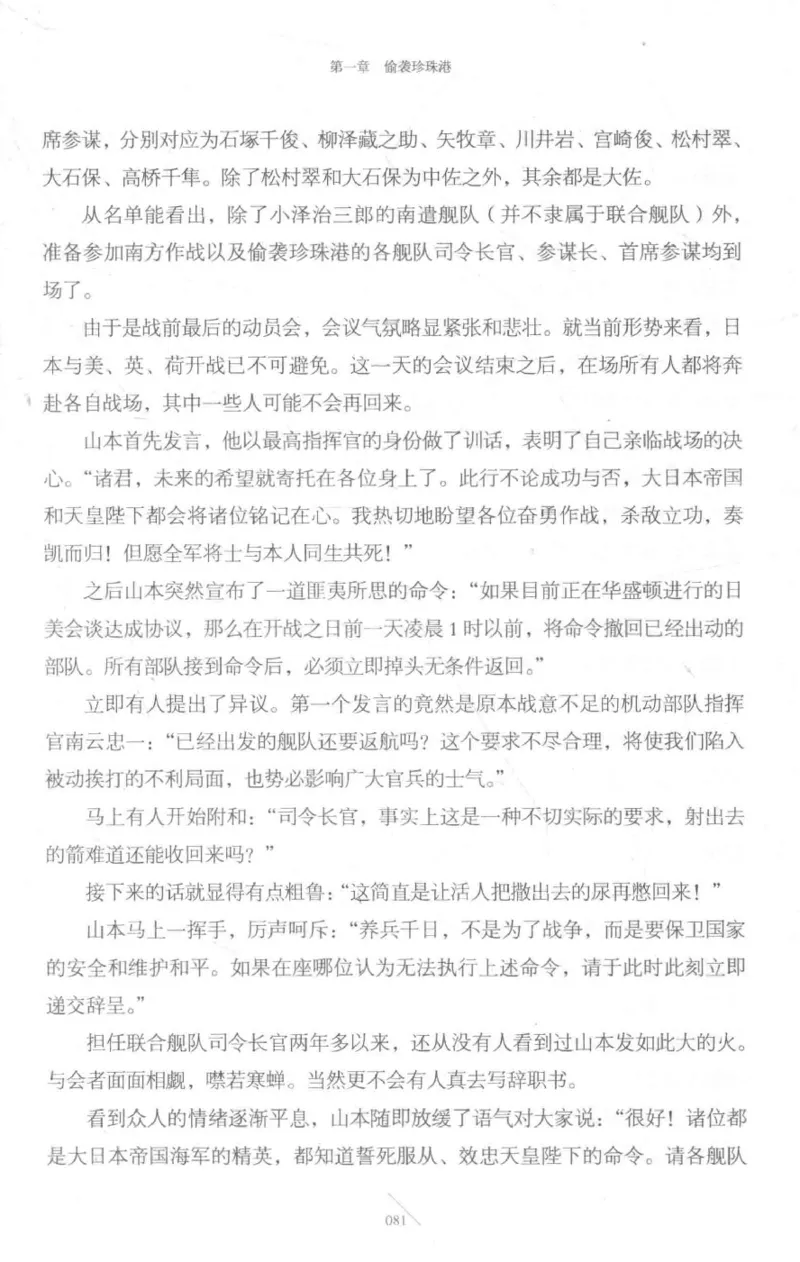 15.《太平洋战争-3-不宣而战》[青梅煮酒编著][现代出版社][978-7-5143-5769-1][2017.4][P474]_t涯_《天涯神贴去水印纯干货收藏版-汇总版》天涯的干货[pdf]_天涯社区优质书籍