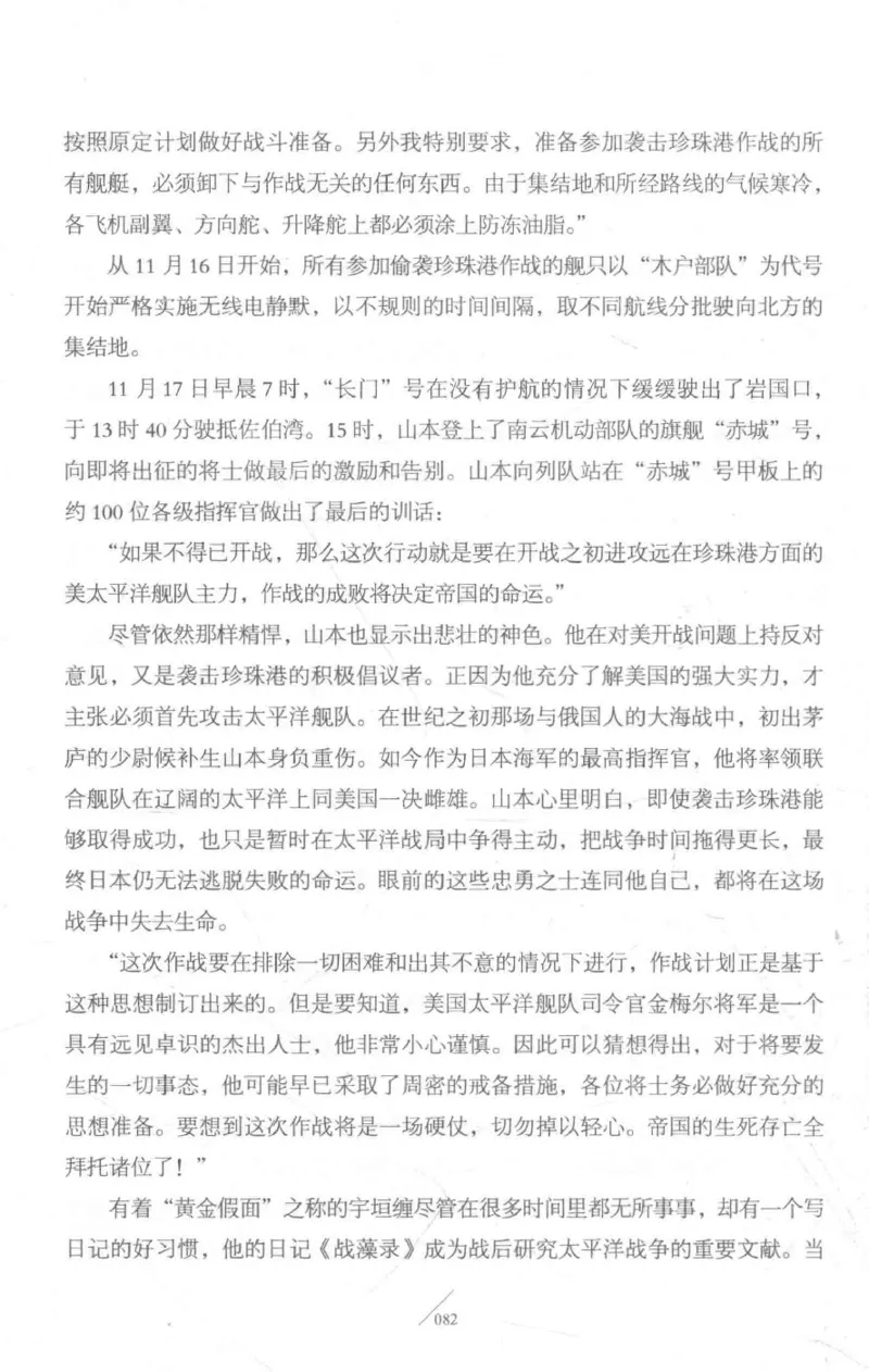 15.《太平洋战争-3-不宣而战》[青梅煮酒编著][现代出版社][978-7-5143-5769-1][2017.4][P474]_t涯_《天涯神贴去水印纯干货收藏版-汇总版》天涯的干货[pdf]_天涯社区优质书籍