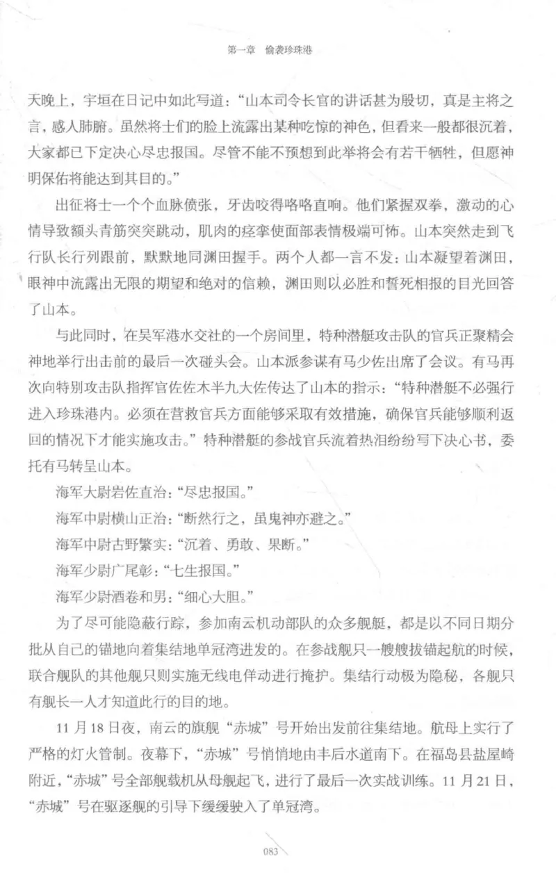 15.《太平洋战争-3-不宣而战》[青梅煮酒编著][现代出版社][978-7-5143-5769-1][2017.4][P474]_t涯_《天涯神贴去水印纯干货收藏版-汇总版》天涯的干货[pdf]_天涯社区优质书籍