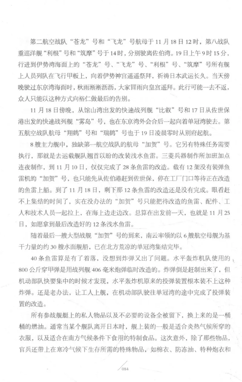 15.《太平洋战争-3-不宣而战》[青梅煮酒编著][现代出版社][978-7-5143-5769-1][2017.4][P474]_t涯_《天涯神贴去水印纯干货收藏版-汇总版》天涯的干货[pdf]_天涯社区优质书籍