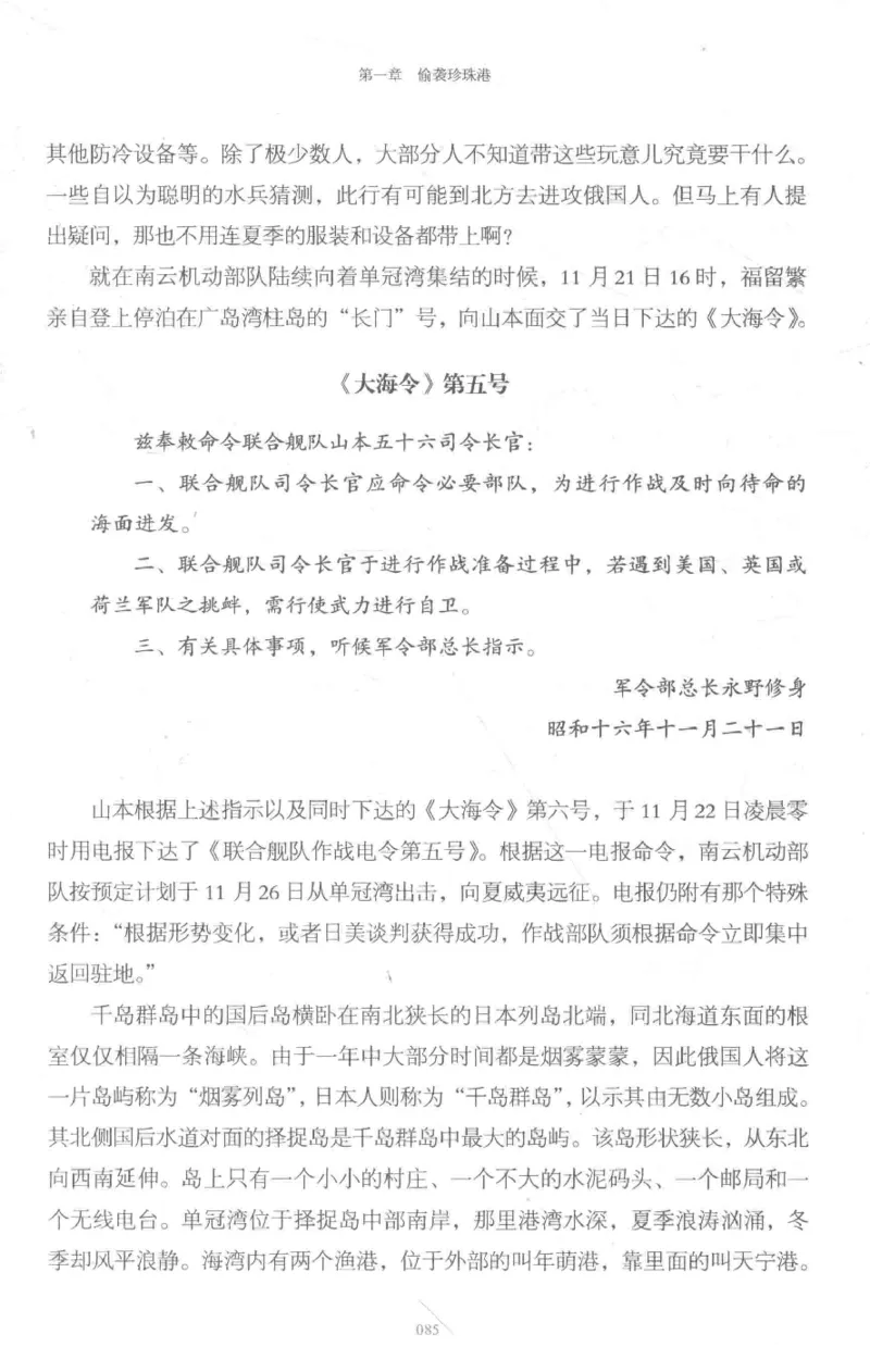 15.《太平洋战争-3-不宣而战》[青梅煮酒编著][现代出版社][978-7-5143-5769-1][2017.4][P474]_t涯_《天涯神贴去水印纯干货收藏版-汇总版》天涯的干货[pdf]_天涯社区优质书籍