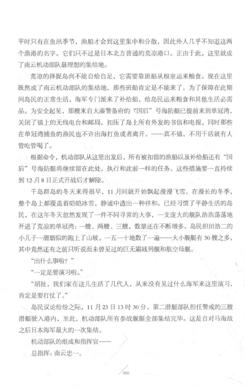 15.《太平洋战争-3-不宣而战》[青梅煮酒编著][现代出版社][978-7-5143-5769-1][2017.4][P474]_t涯_《天涯神贴去水印纯干货收藏版-汇总版》天涯的干货[pdf]_天涯社区优质书籍