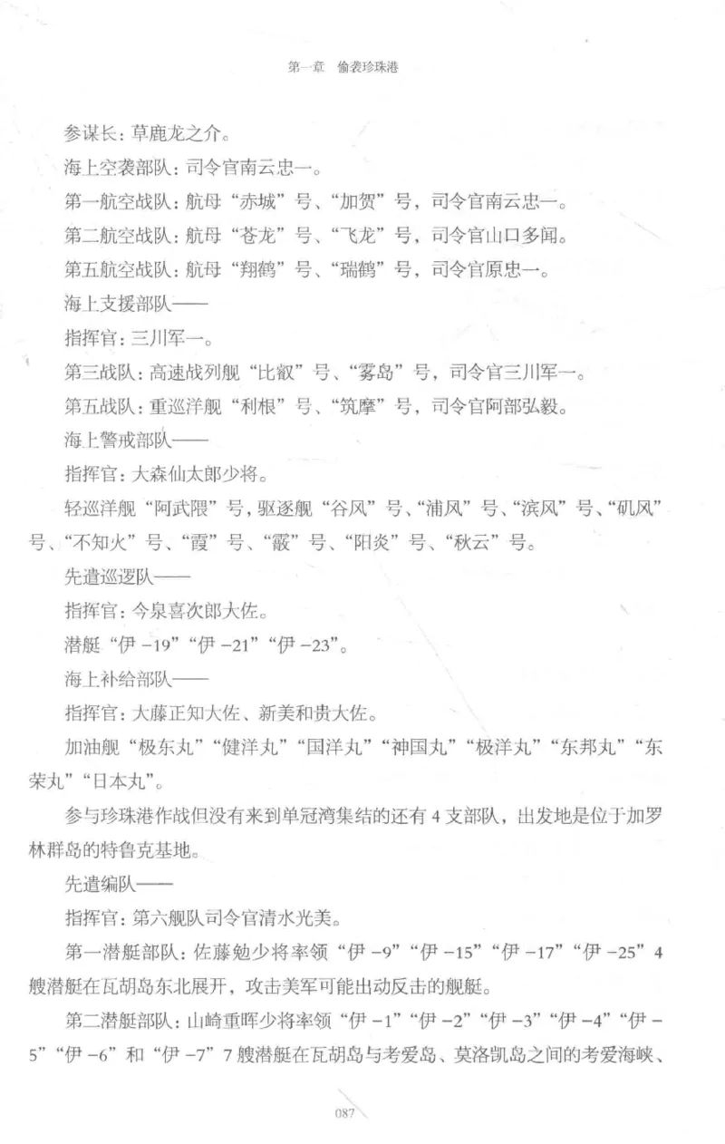 15.《太平洋战争-3-不宣而战》[青梅煮酒编著][现代出版社][978-7-5143-5769-1][2017.4][P474]_t涯_《天涯神贴去水印纯干货收藏版-汇总版》天涯的干货[pdf]_天涯社区优质书籍