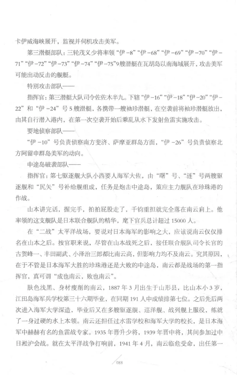 15.《太平洋战争-3-不宣而战》[青梅煮酒编著][现代出版社][978-7-5143-5769-1][2017.4][P474]_t涯_《天涯神贴去水印纯干货收藏版-汇总版》天涯的干货[pdf]_天涯社区优质书籍