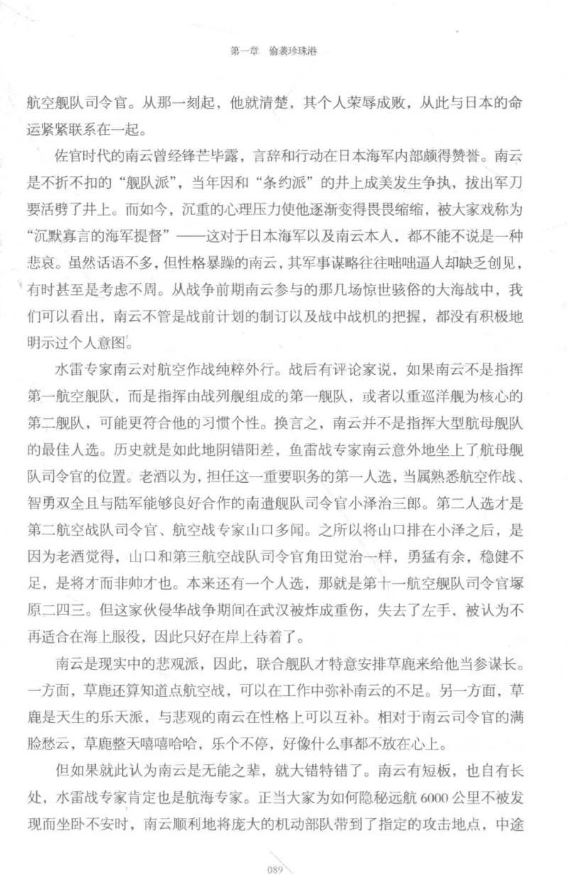 15.《太平洋战争-3-不宣而战》[青梅煮酒编著][现代出版社][978-7-5143-5769-1][2017.4][P474]_t涯_《天涯神贴去水印纯干货收藏版-汇总版》天涯的干货[pdf]_天涯社区优质书籍