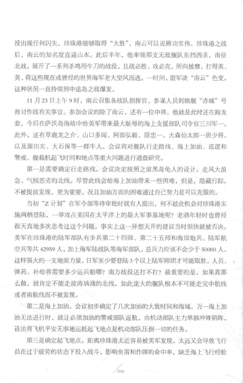 15.《太平洋战争-3-不宣而战》[青梅煮酒编著][现代出版社][978-7-5143-5769-1][2017.4][P474]_t涯_《天涯神贴去水印纯干货收藏版-汇总版》天涯的干货[pdf]_天涯社区优质书籍