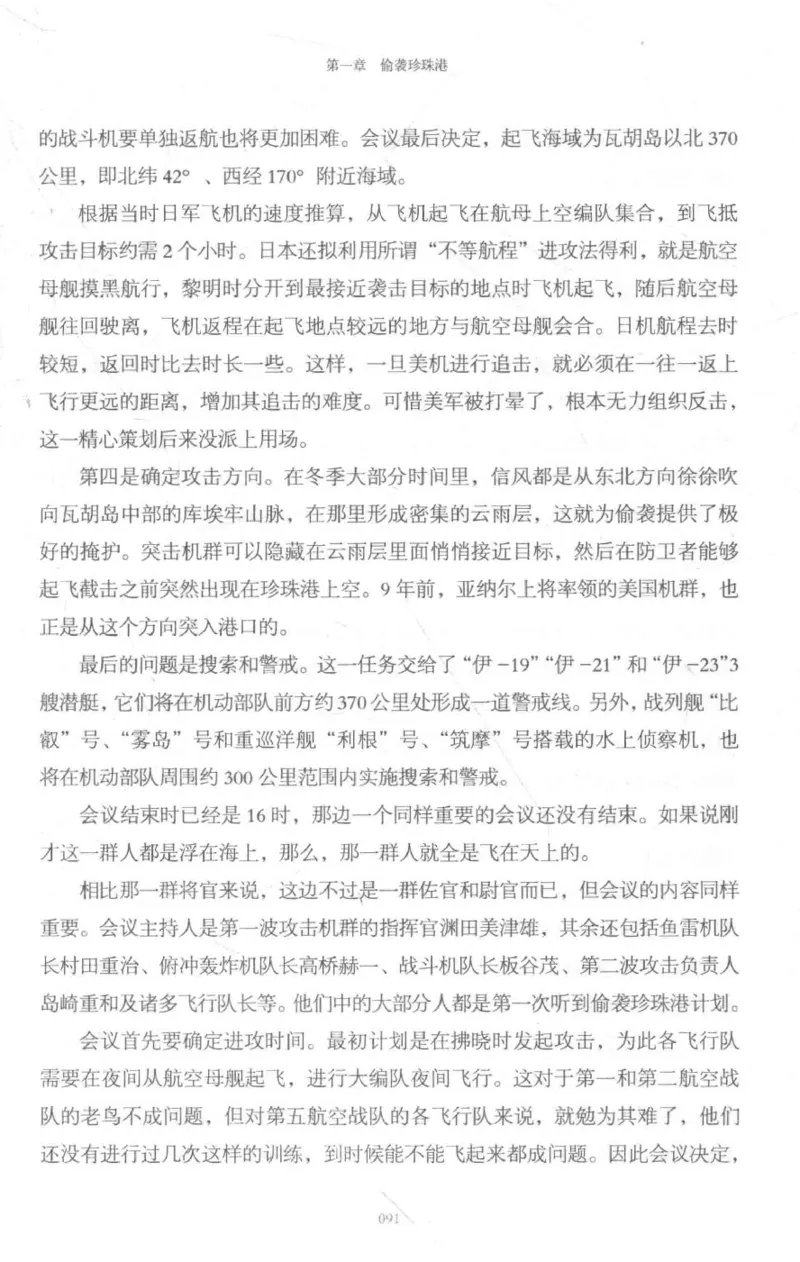 15.《太平洋战争-3-不宣而战》[青梅煮酒编著][现代出版社][978-7-5143-5769-1][2017.4][P474]_t涯_《天涯神贴去水印纯干货收藏版-汇总版》天涯的干货[pdf]_天涯社区优质书籍