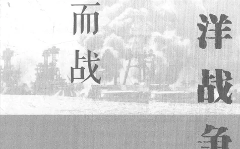 15.《太平洋战争-3-不宣而战》[青梅煮酒编著][现代出版社][978-7-5143-5769-1][2017.4][P474]_t涯_《天涯神贴去水印纯干货收藏版-汇总版》天涯的干货[pdf]_天涯社区优质书籍