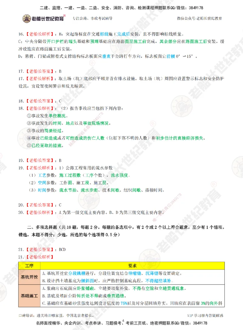 2025老船长一建公路-模拟卷A-答案_2026年一级建造师_2026年一建公路_2025年一建公路SVIP_05-考前密训✿央企特训✿机构普押_26-公路《模考AB卷》老船长_讲义