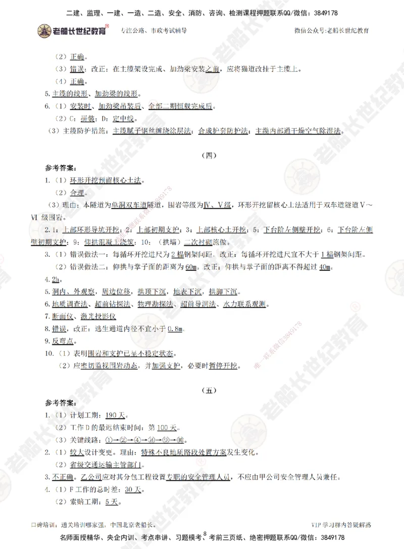 2025老船长一建公路-模拟卷A-答案_2026年一级建造师_2026年一建公路_2025年一建公路SVIP_05-考前密训✿央企特训✿机构普押_26-公路《模考AB卷》老船长_讲义