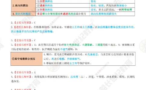 2025老船长一建公路-模拟卷A-答案_2026年一级建造师_2026年一建公路_2025年一建公路SVIP_05-考前密训✿央企特训✿机构普押_26-公路《模考AB卷》老船长_讲义