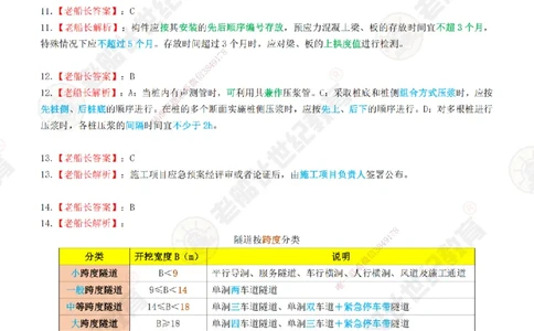 2025老船长一建公路-模拟卷A-答案_2026年一级建造师_2026年一建公路_2025年一建公路SVIP_05-考前密训✿央企特训✿机构普押_26-公路《模考AB卷》老船长_讲义