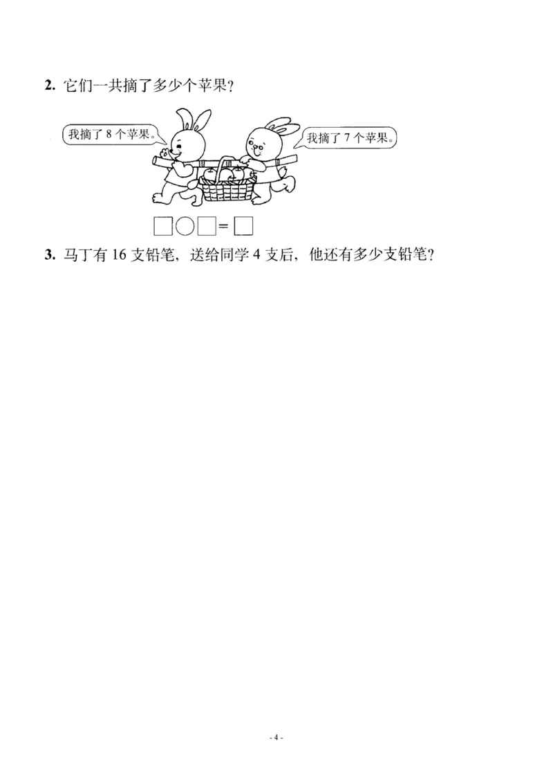一（上）北师大数学第七单元检测卷1_一年级上下册资料_小学一年级学习资料-25年更新版_1-03、小学一年级数学上册_北师大版_03、单元试卷_第7单元