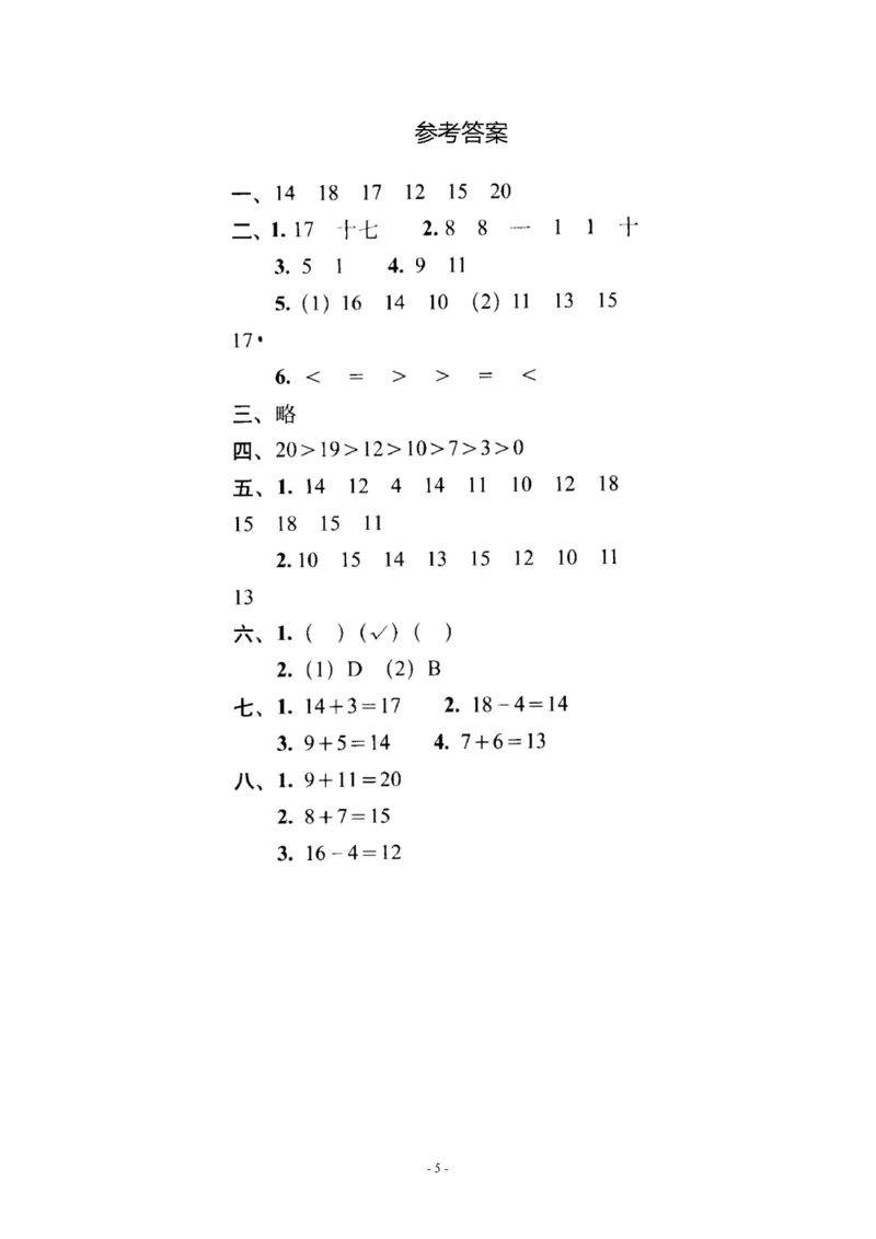 一（上）北师大数学第七单元检测卷1_一年级上下册资料_小学一年级学习资料-25年更新版_1-03、小学一年级数学上册_北师大版_03、单元试卷_第7单元