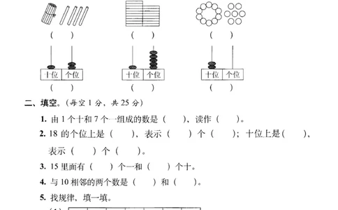 一（上）北师大数学第七单元检测卷1_一年级上下册资料_小学一年级学习资料-25年更新版_1-03、小学一年级数学上册_北师大版_03、单元试卷_第7单元