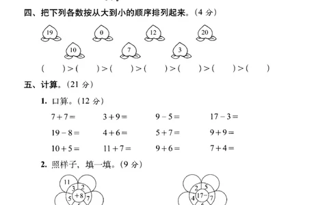 一（上）北师大数学第七单元检测卷1_一年级上下册资料_小学一年级学习资料-25年更新版_1-03、小学一年级数学上册_北师大版_03、单元试卷_第7单元