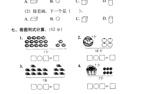 一（上）北师大数学第七单元检测卷1_一年级上下册资料_小学一年级学习资料-25年更新版_1-03、小学一年级数学上册_北师大版_03、单元试卷_第7单元