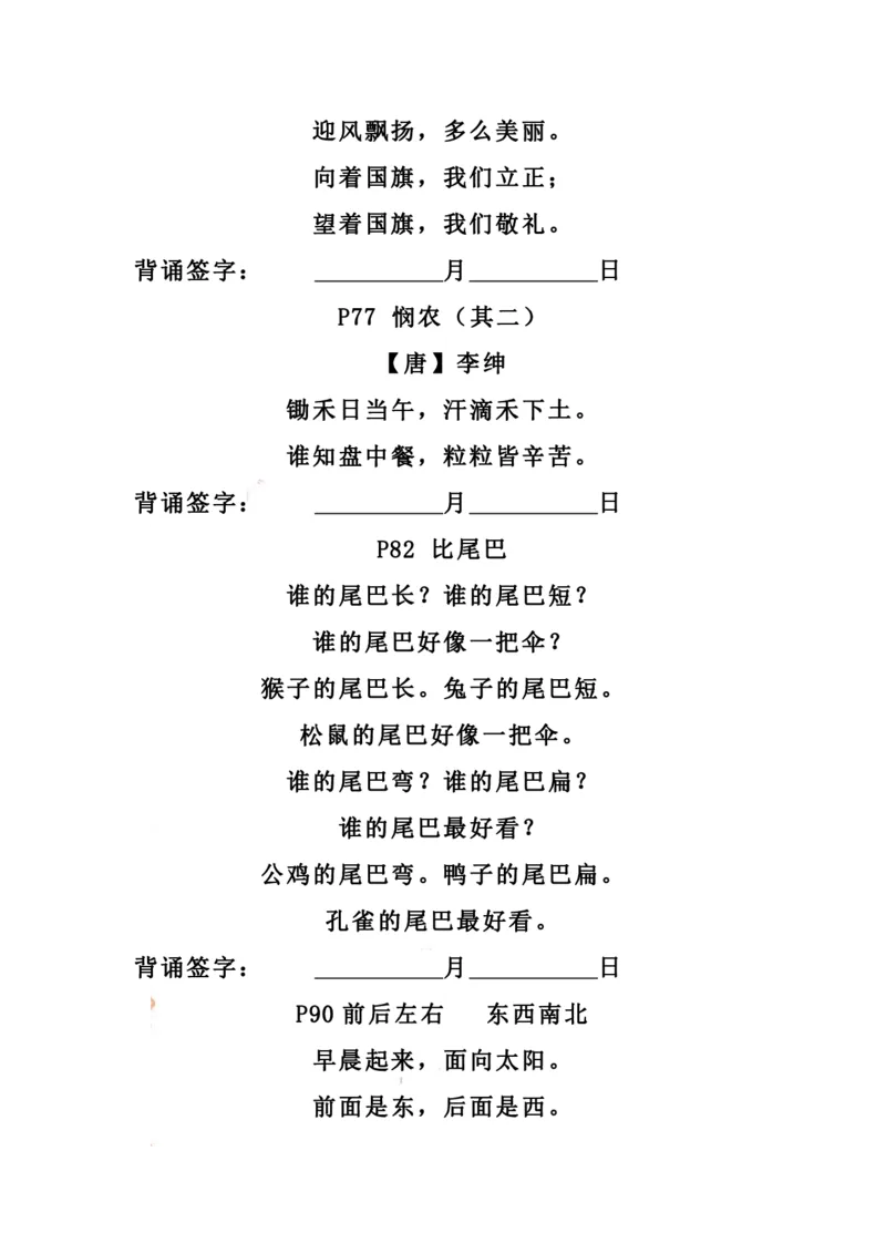 一（上）语文期末：背诵表单（需熟背）_一年级上下册资料_小学一年级学习资料-25年更新版_1-01、小学一年级语文上册_01、知识汇总_语文一（上）重点文件总汇