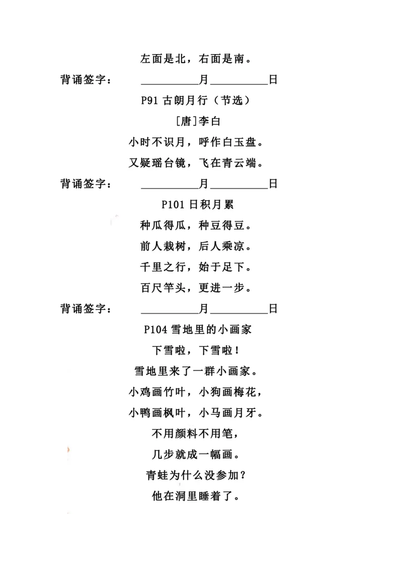 一（上）语文期末：背诵表单（需熟背）_一年级上下册资料_小学一年级学习资料-25年更新版_1-01、小学一年级语文上册_01、知识汇总_语文一（上）重点文件总汇