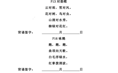 一（上）语文期末：背诵表单（需熟背）_一年级上下册资料_小学一年级学习资料-25年更新版_1-01、小学一年级语文上册_01、知识汇总_语文一（上）重点文件总汇