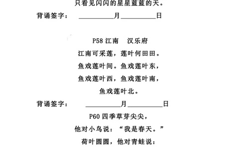 一（上）语文期末：背诵表单（需熟背）_一年级上下册资料_小学一年级学习资料-25年更新版_1-01、小学一年级语文上册_01、知识汇总_语文一（上）重点文件总汇