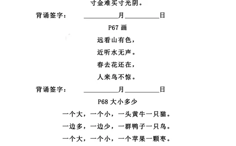 一（上）语文期末：背诵表单（需熟背）_一年级上下册资料_小学一年级学习资料-25年更新版_1-01、小学一年级语文上册_01、知识汇总_语文一（上）重点文件总汇