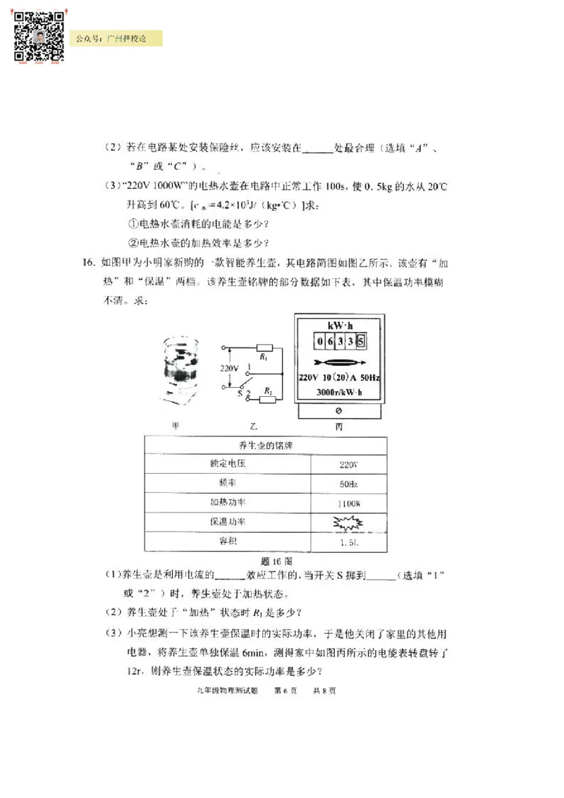 番禺区23-24学年九年级上学期期末物理试题_广州九上月考+期中+期末+一模二模+中考真题_广州初中九上期末阶段试题（部分名校卷）