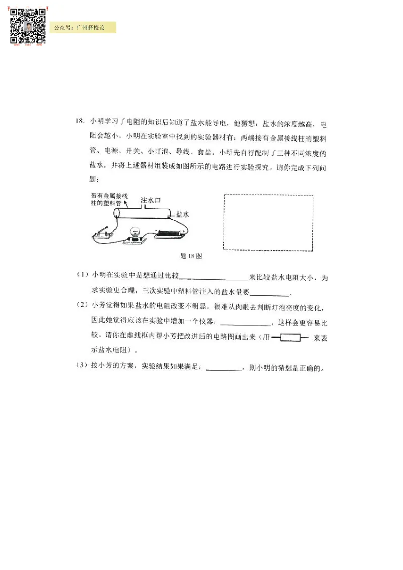 番禺区23-24学年九年级上学期期末物理试题_广州九上月考+期中+期末+一模二模+中考真题_广州初中九上期末阶段试题（部分名校卷）