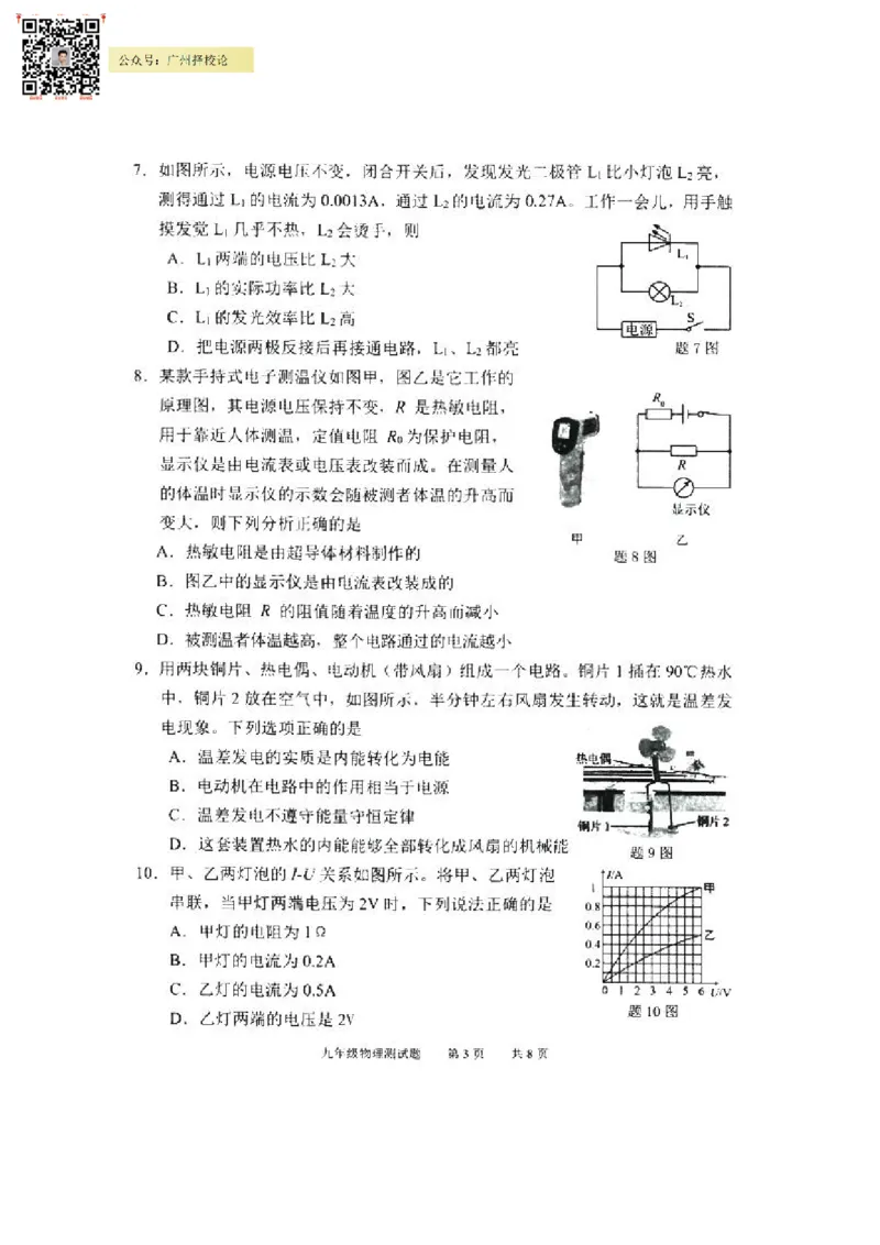 番禺区23-24学年九年级上学期期末物理试题_广州九上月考+期中+期末+一模二模+中考真题_广州初中九上期末阶段试题（部分名校卷）