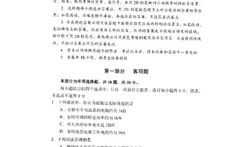 番禺区23-24学年九年级上学期期末物理试题_广州九上月考+期中+期末+一模二模+中考真题_广州初中九上期末阶段试题（部分名校卷）