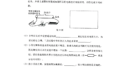 番禺区23-24学年九年级上学期期末物理试题_广州九上月考+期中+期末+一模二模+中考真题_广州初中九上期末阶段试题（部分名校卷）