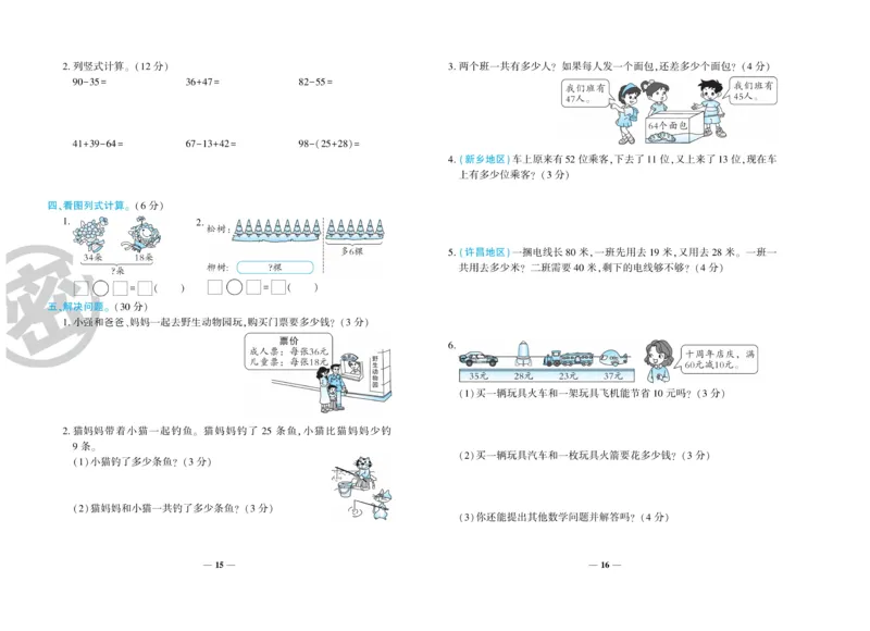 《特优冲刺100分》数学2年级上册（RJ）_二年级上下册资料_小学二年级学习资料-25年更新版_2-03、小学二年级数学上册_2-3-2、练习题、作业、试题、试卷_人教版_电子册类