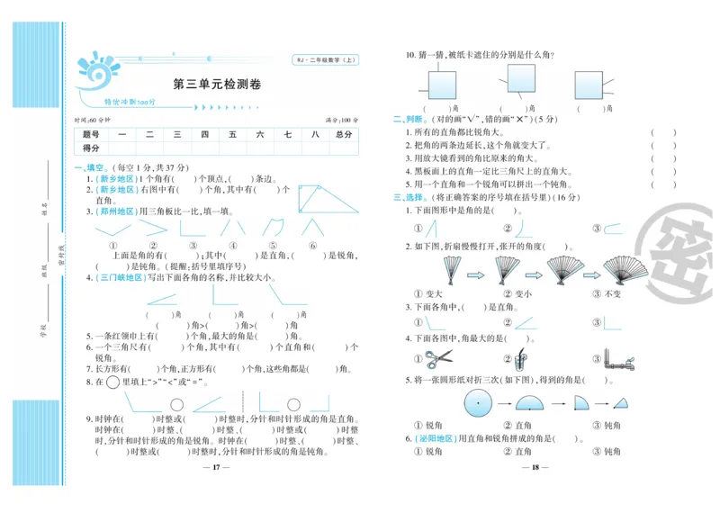 《特优冲刺100分》数学2年级上册（RJ）_二年级上下册资料_小学二年级学习资料-25年更新版_2-03、小学二年级数学上册_2-3-2、练习题、作业、试题、试卷_人教版_电子册类