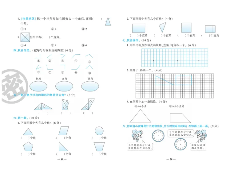 《特优冲刺100分》数学2年级上册（RJ）_二年级上下册资料_小学二年级学习资料-25年更新版_2-03、小学二年级数学上册_2-3-2、练习题、作业、试题、试卷_人教版_电子册类