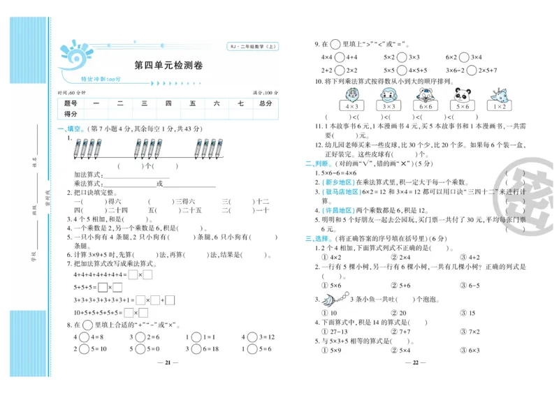 《特优冲刺100分》数学2年级上册（RJ）_二年级上下册资料_小学二年级学习资料-25年更新版_2-03、小学二年级数学上册_2-3-2、练习题、作业、试题、试卷_人教版_电子册类